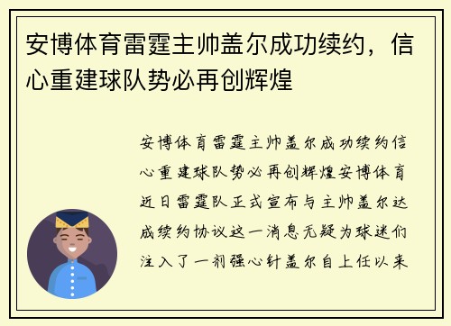 安博体育雷霆主帅盖尔成功续约，信心重建球队势必再创辉煌